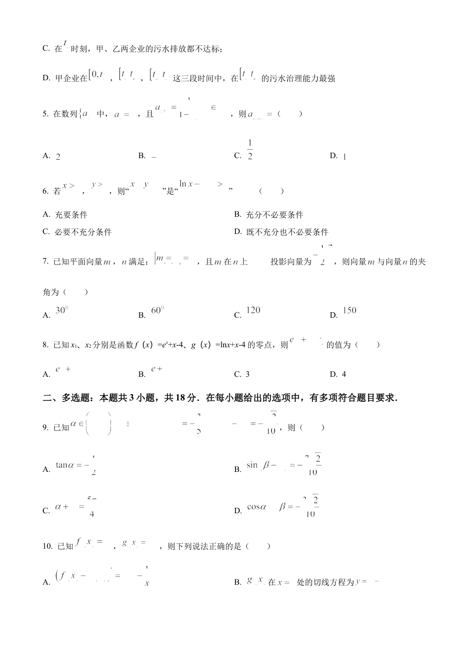 甘肃省兰州市西北师范大学附属中学2024-2025学年高三上学期期中考试数学试题.docx_第2页
