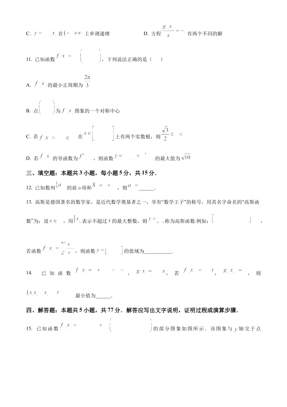 甘肃省兰州市西北师范大学附属中学2024-2025学年高三上学期期中考试数学试题.docx_第3页