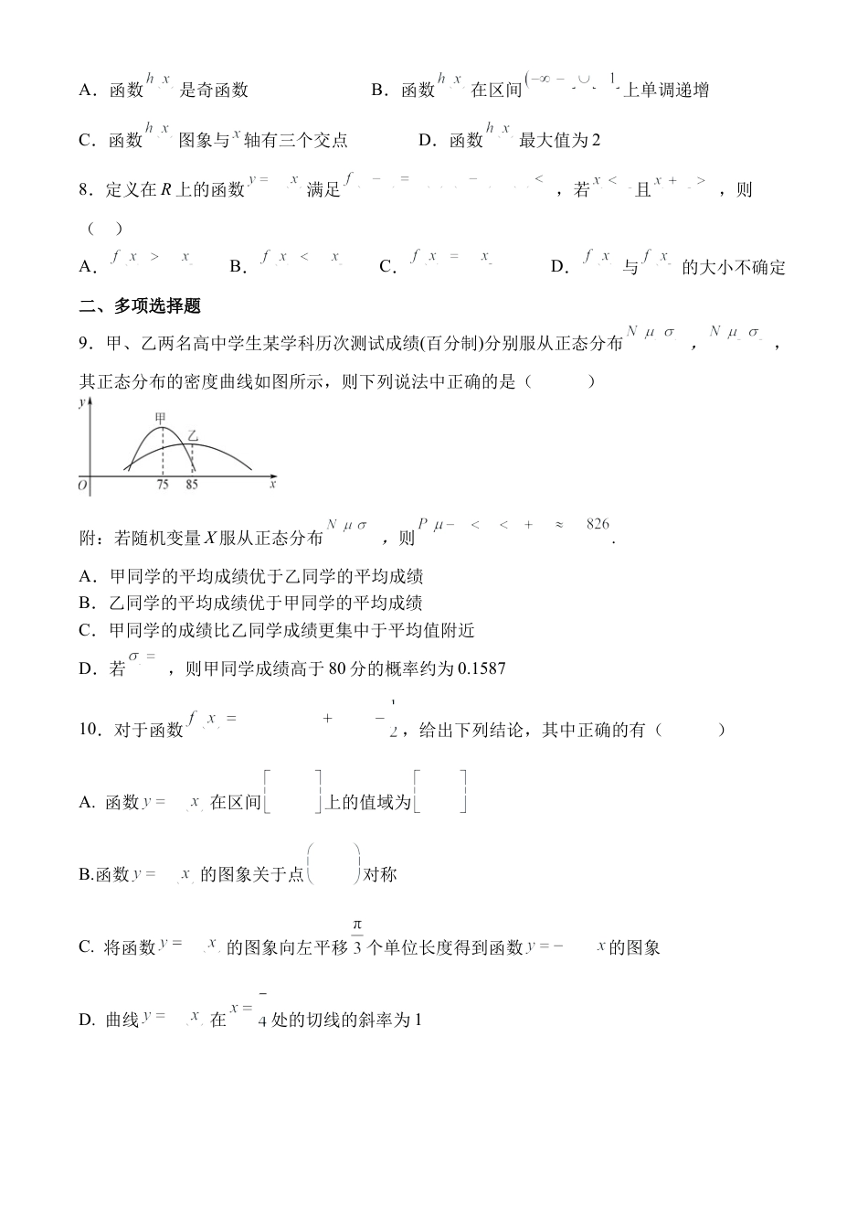 广东省东莞市七校联考2024-2025学年高三上学期12月月考数学+答案.docx_第2页