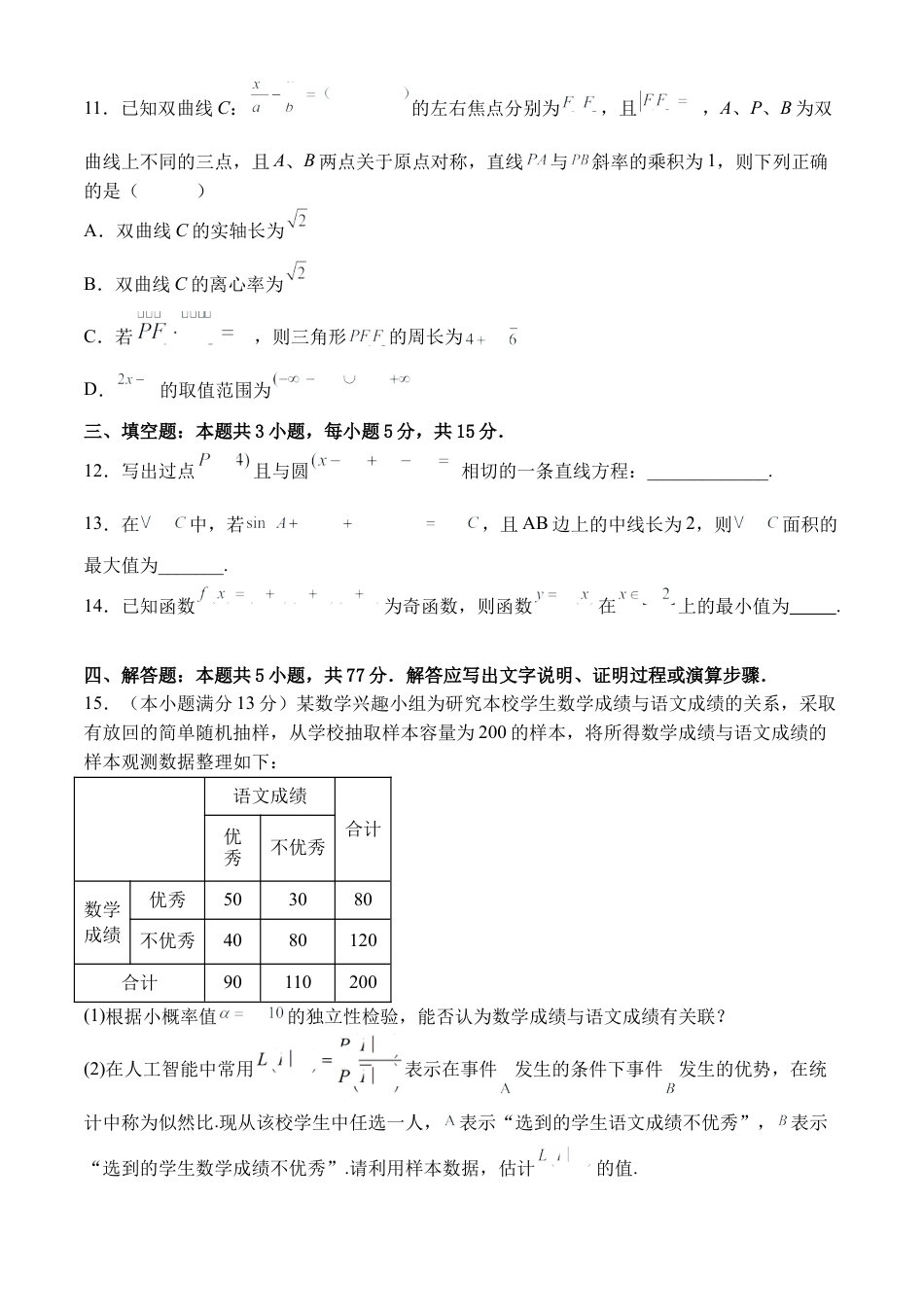 广东省东莞市七校联考2024-2025学年高三上学期12月月考数学+答案.docx_第3页