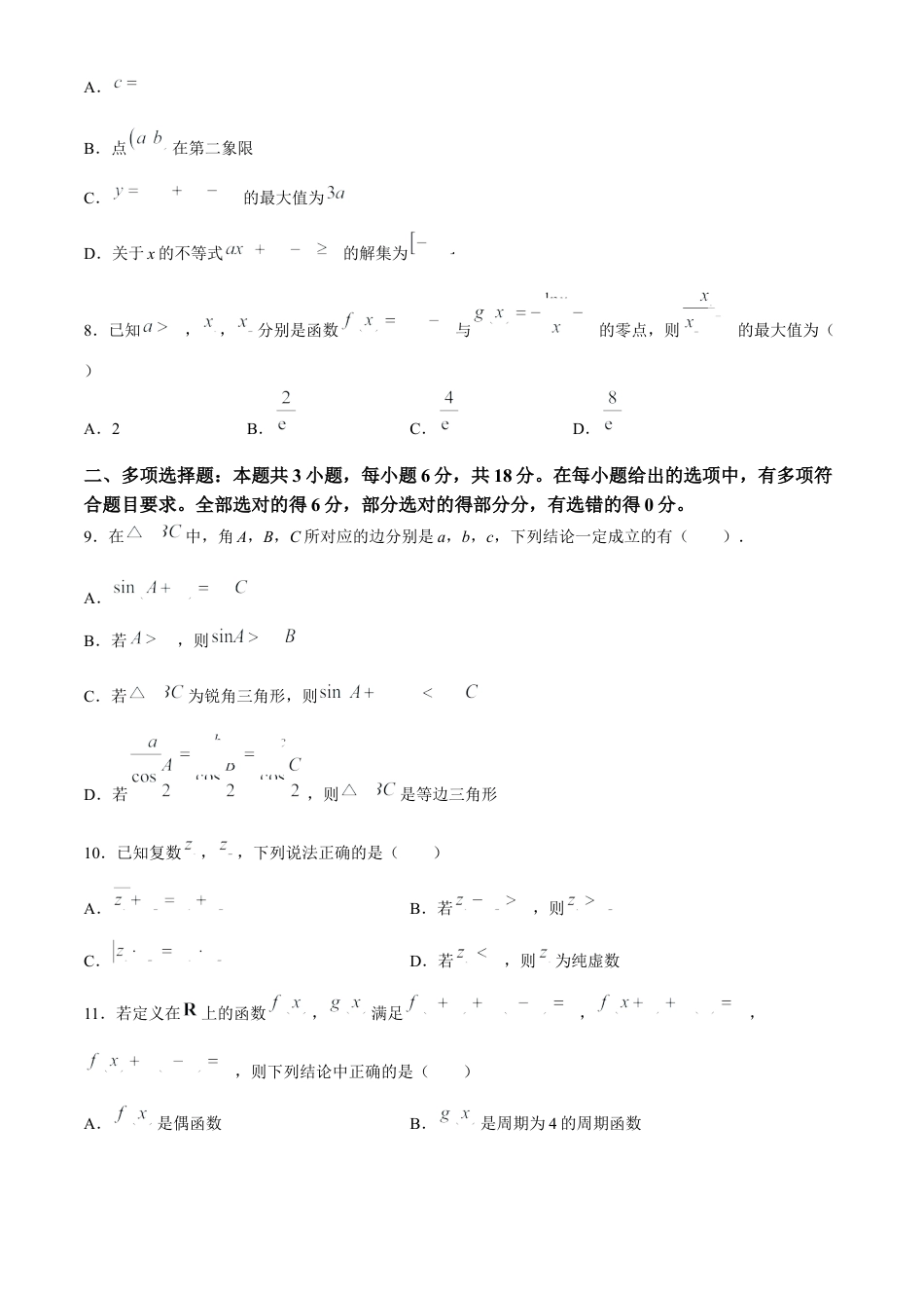 广东省深圳市高级中学2024-2025学年高三上学期10月第一次诊断测试 数学 Word版含解析.docx_第2页