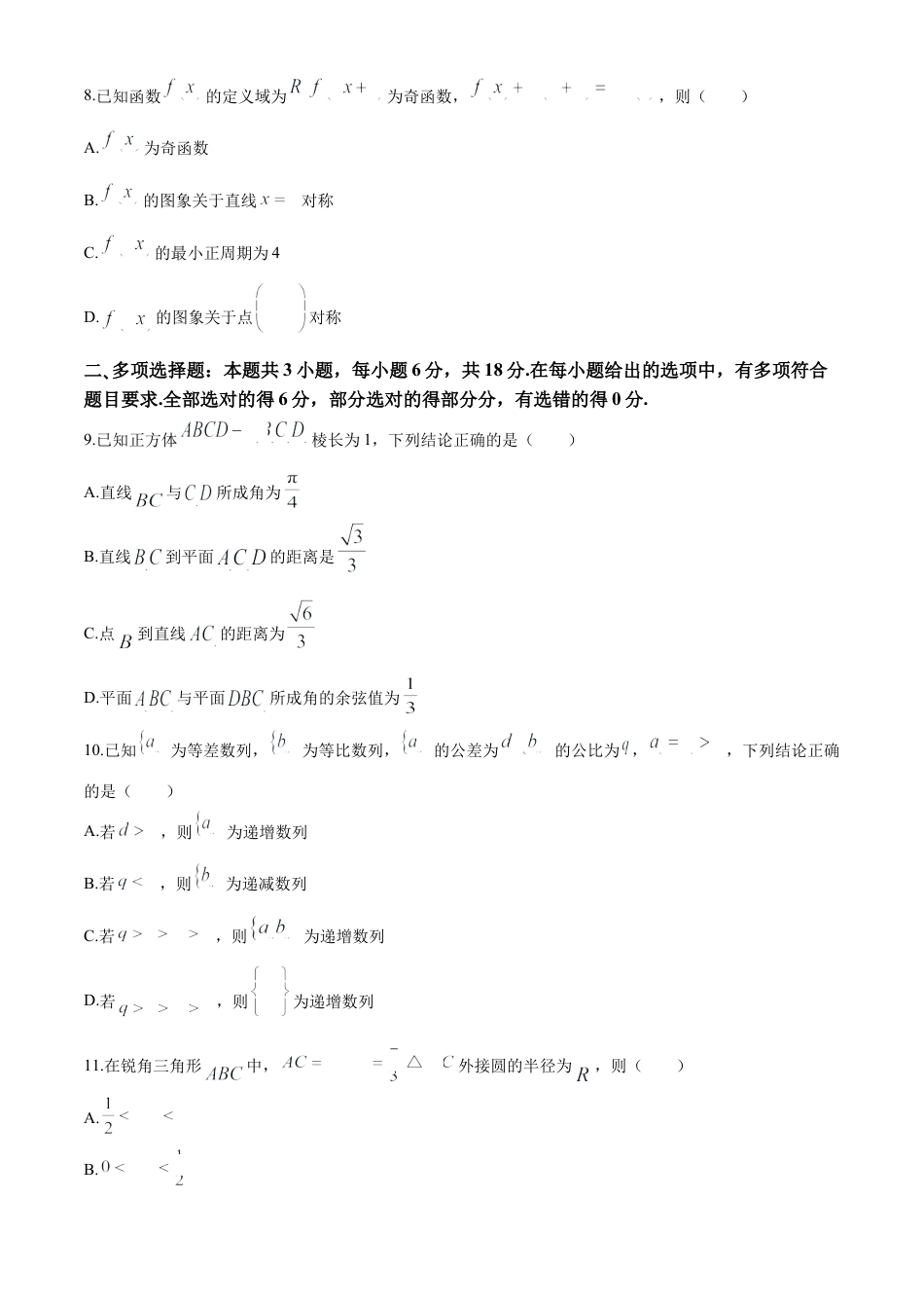 广东省深圳市高级中学2024-2025学年高三上学期第二次诊断考试数学试题（含答案）.docx_第2页