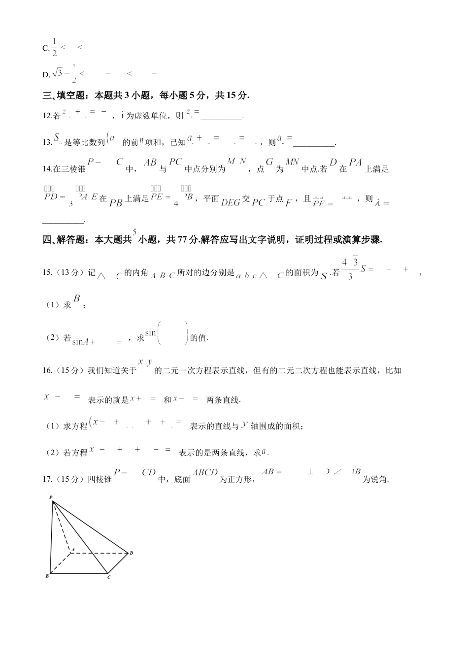 广东省深圳市高级中学2024-2025学年高三上学期第二次诊断考试数学试题（含答案）.docx_第3页