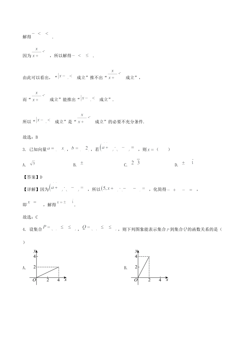 广东省四校2026届高三上学期10月教学质量检测试题 数学 Word版含解析.docx_第2页