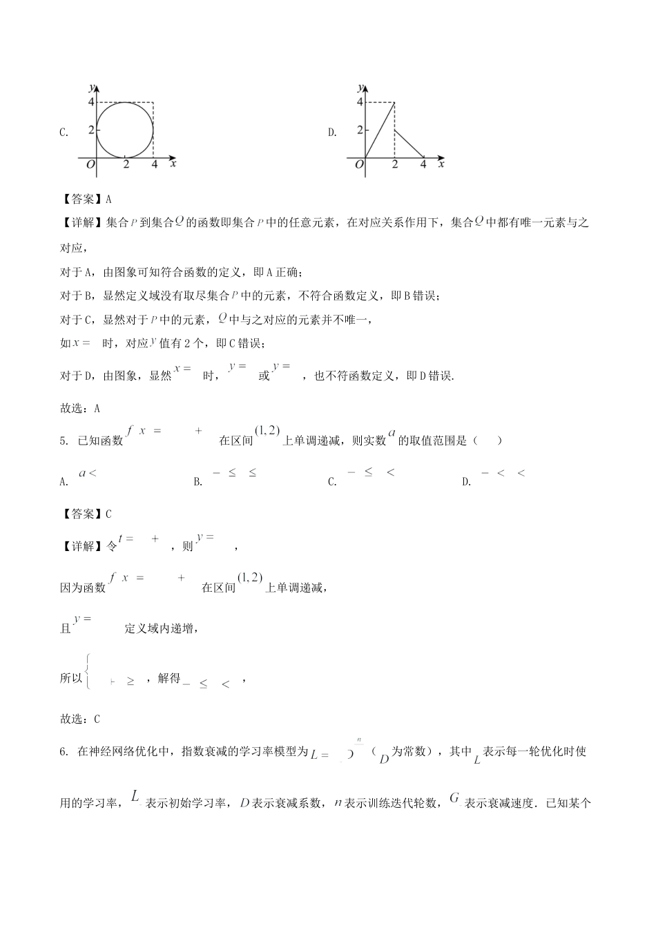 广东省四校2026届高三上学期10月教学质量检测试题 数学 Word版含解析.docx_第3页