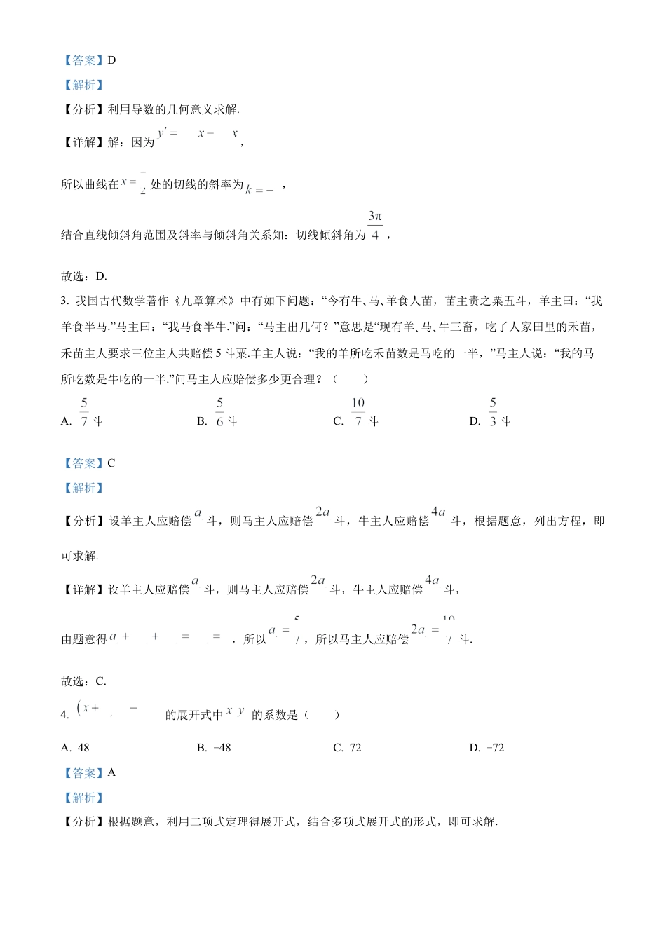 贵州省贵阳市第一中学2023-2024学年高二下学期教学质量监测（四）数学答案.docx_第2页