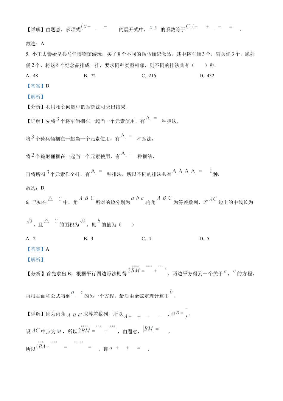 贵州省贵阳市第一中学2023-2024学年高二下学期教学质量监测（四）数学答案.docx_第3页