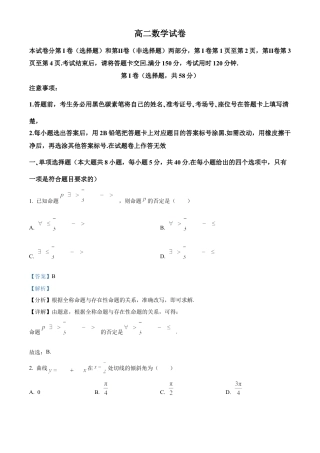 贵州省贵阳市第一中学2023-2024学年高二下学期教学质量监测（四）数学答案.docx