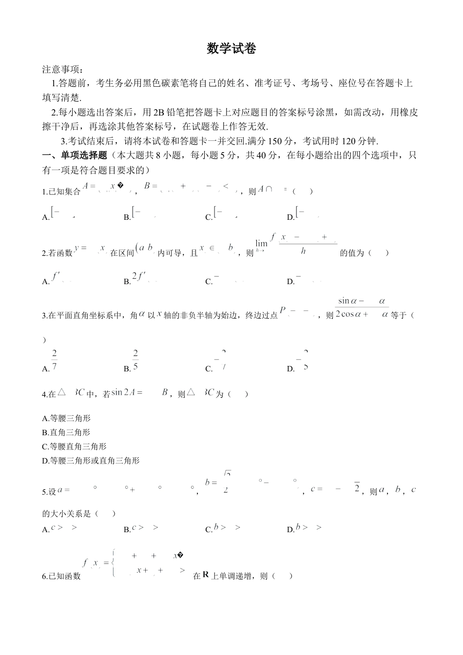 贵州省贵阳市第一中学2024-2025学年高考适应性月考卷（三）数学试卷（含解析）.docx_第1页