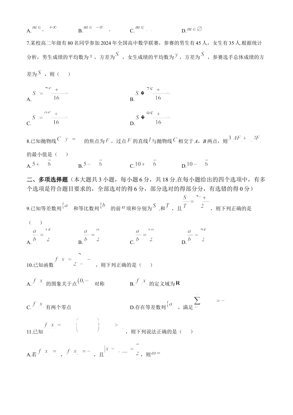 贵州省贵阳市第一中学2024-2025学年高考适应性月考卷（三）数学试卷（含解析）.docx_第2页