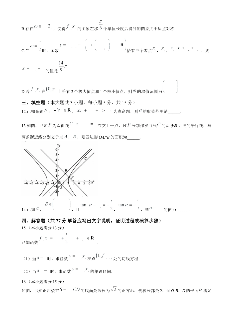 贵州省贵阳市第一中学2024-2025学年高考适应性月考卷（三）数学试卷（含解析）.docx_第3页