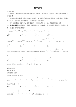 贵州省贵阳市第一中学2024-2025学年高考适应性月考卷（三）数学试卷（含解析）.docx