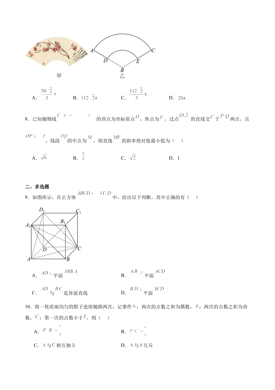 贵州省贵阳市七校2025届高三下学期联合考试（三）数学+答案.docx_第2页