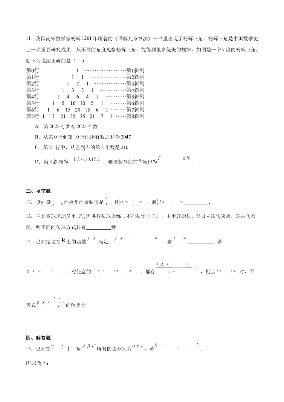 贵州省贵阳市七校2025届高三下学期联合考试（三）数学+答案.docx_第3页