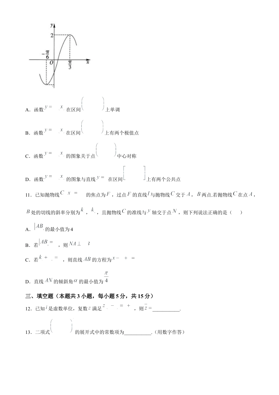 贵州省黔南布依族苗族自治州2025届高三第一次模拟考试数学.docx_第3页