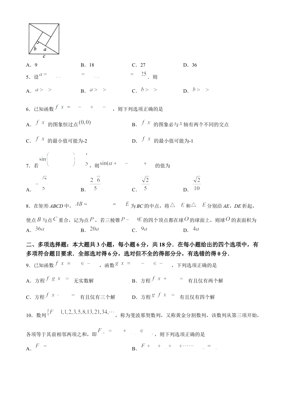 贵州省遵义市2024-2025学年高三上学期10月第一次适应性考试数学试题(无答案).docx_第2页