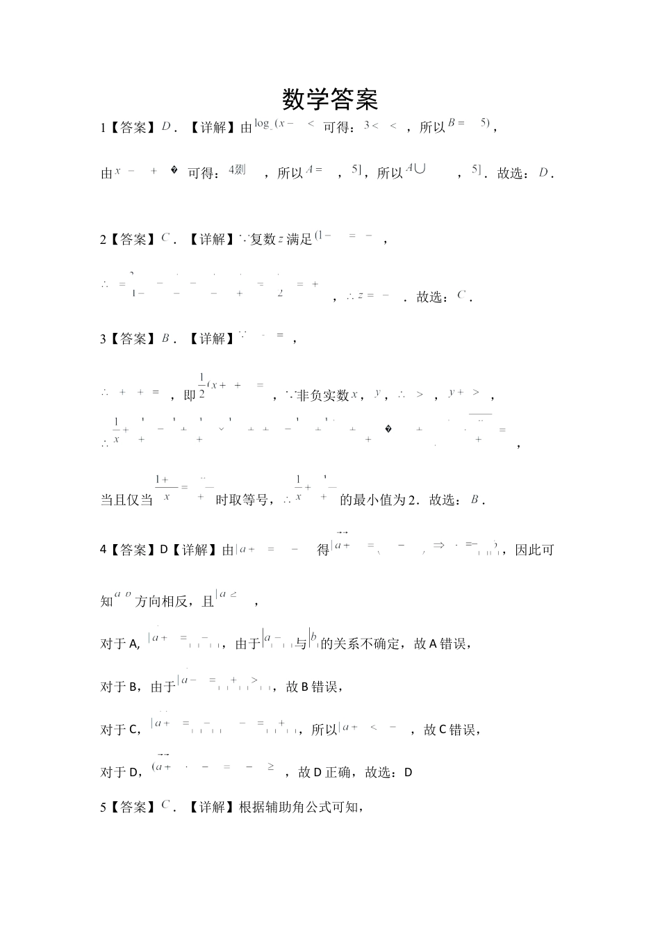 河北省2024-2025学年高三上学期质量检测二数学试题（PDF版，含解析）_数学答案.docx_第1页