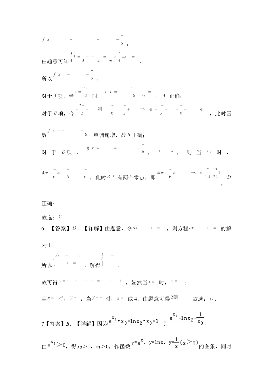 河北省2024-2025学年高三上学期质量检测二数学试题（PDF版，含解析）_数学答案.docx_第2页