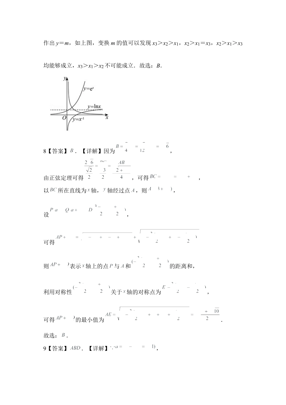 河北省2024-2025学年高三上学期质量检测二数学试题（PDF版，含解析）_数学答案.docx_第3页
