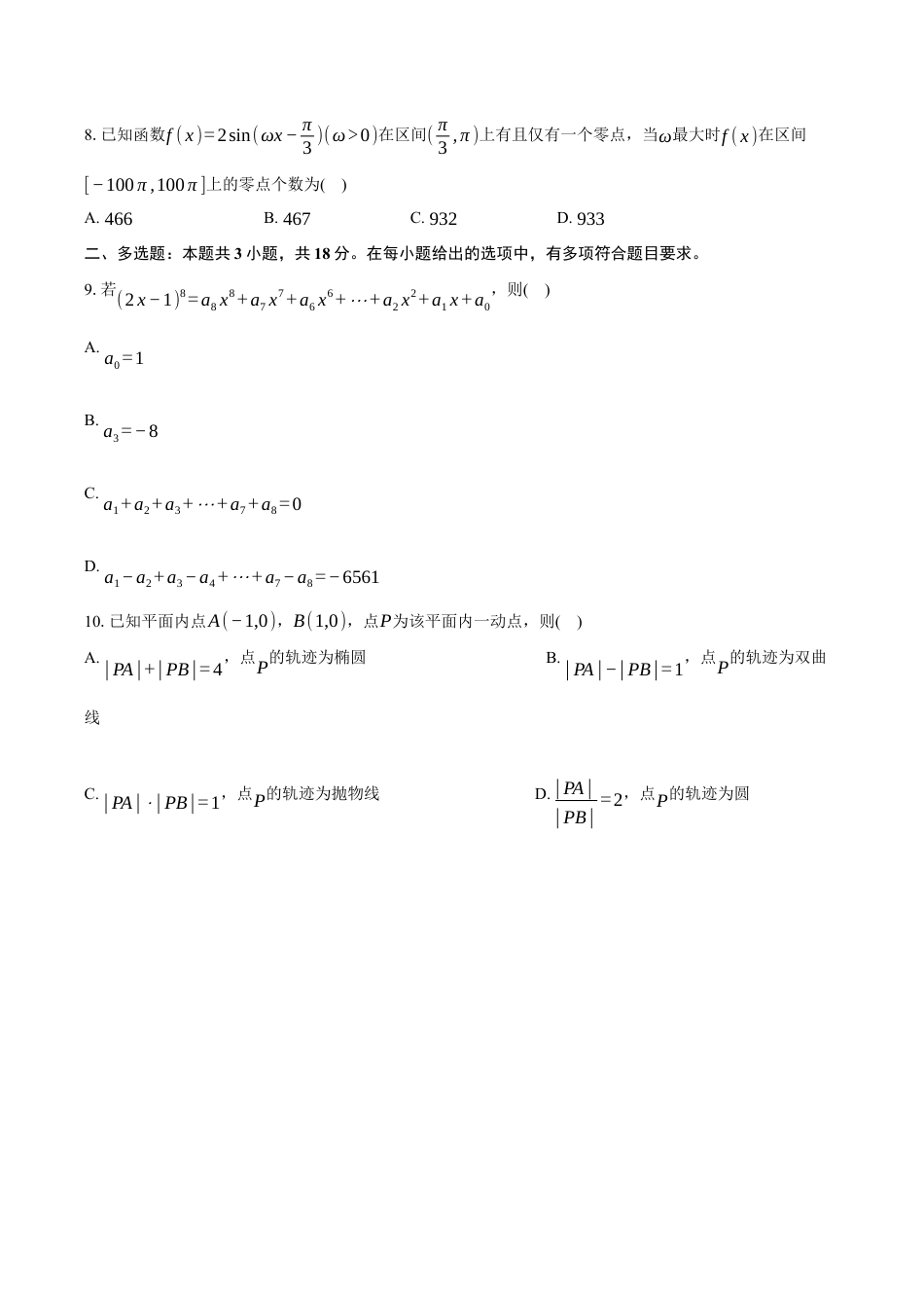 河北省2025届高三年级11月阶段调研检测数学试题（含答案）.docx_第2页