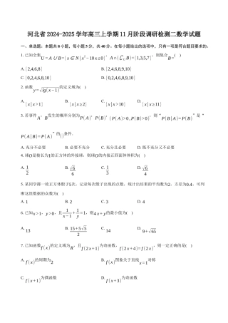 河北省2025届高三年级11月阶段调研检测数学试题（含答案）.docx