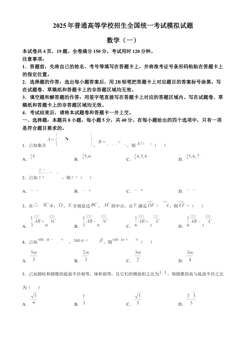 河北省沧州市三校联考2024-2025学年高三上学期11月期中考试 数学 Word版无答案.docx_第1页