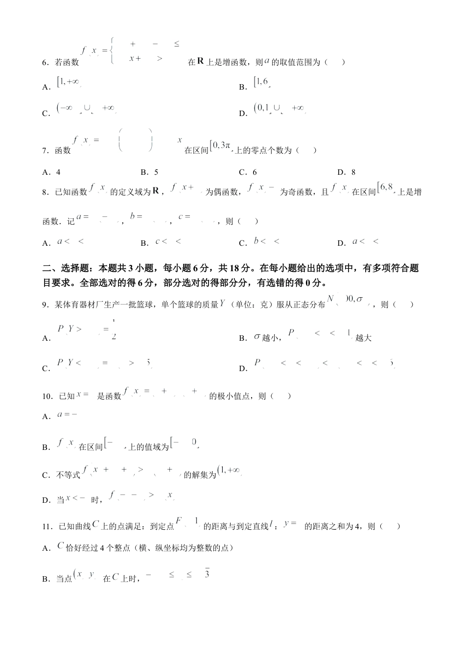 河北省沧州市三校联考2024-2025学年高三上学期11月期中考试 数学 Word版无答案.docx_第2页