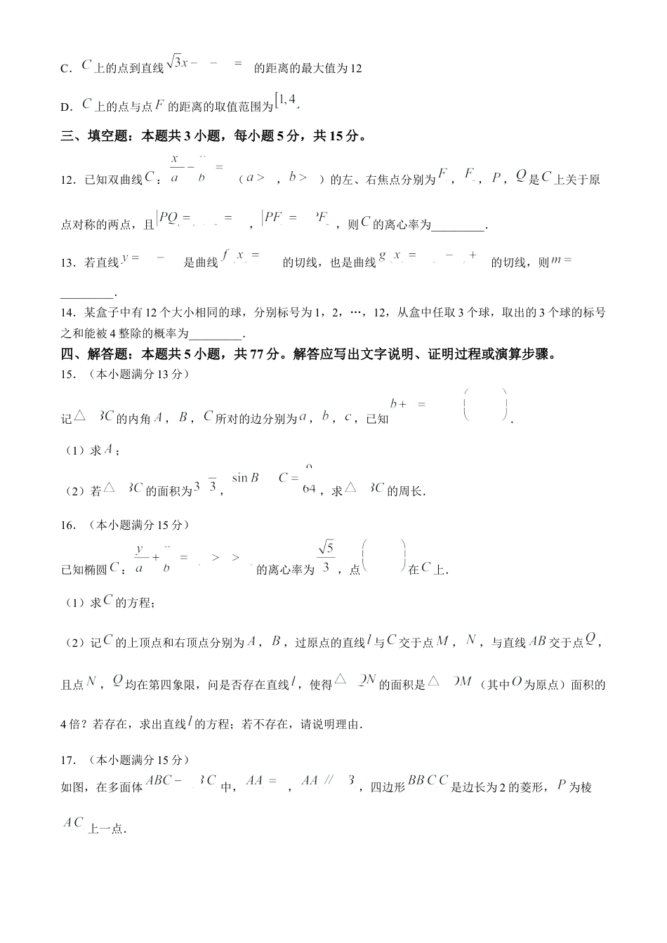 河北省沧州市三校联考2024-2025学年高三上学期11月期中考试 数学 Word版无答案.docx_第3页