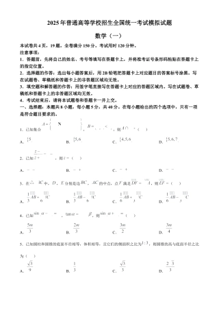 河北省沧州市三校联考2024-2025学年高三上学期11月期中考试 数学 Word版无答案.docx