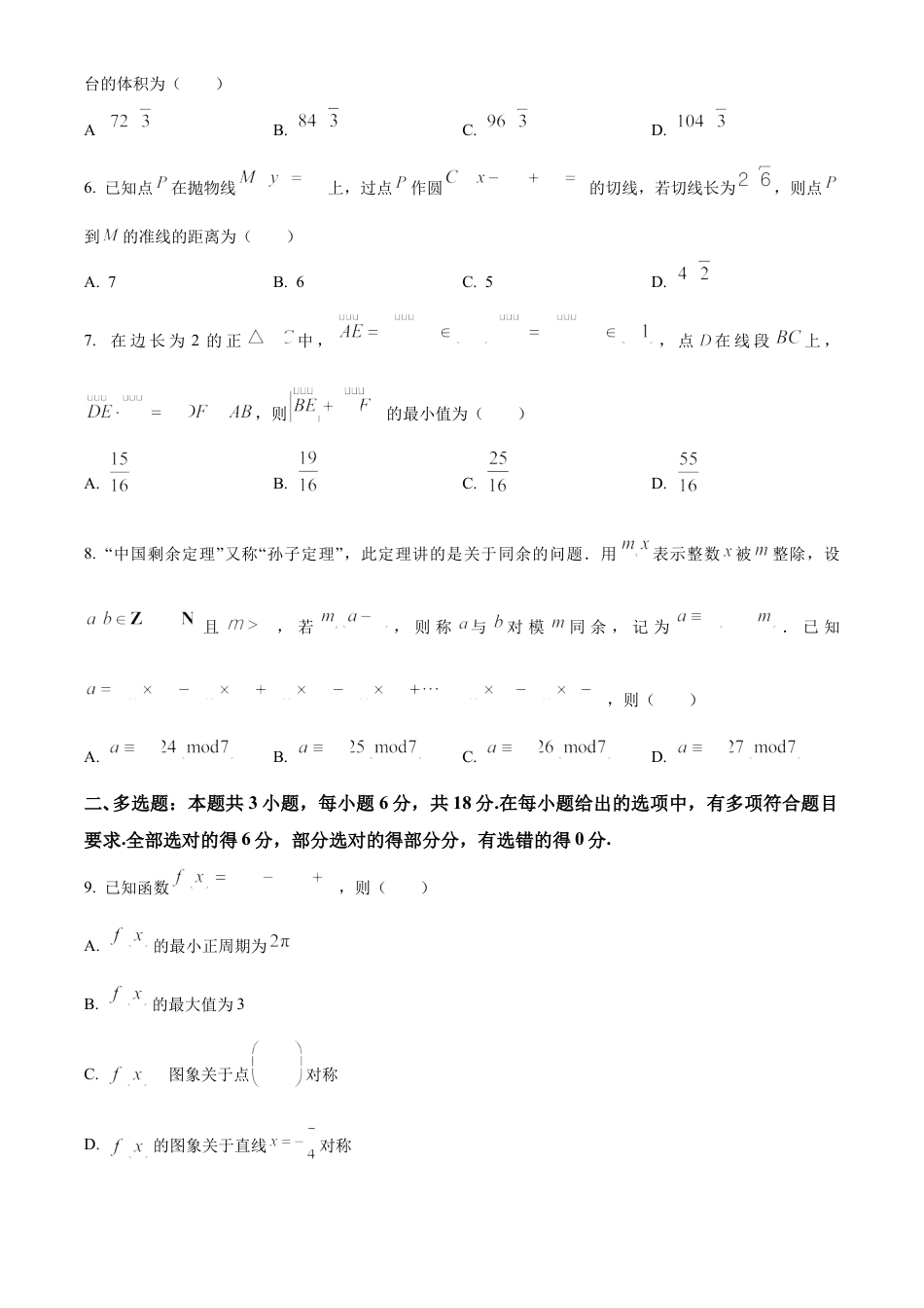 河北省邯郸市2023-2024学年高二第二(下)学期期末考试+数学.docx_第2页