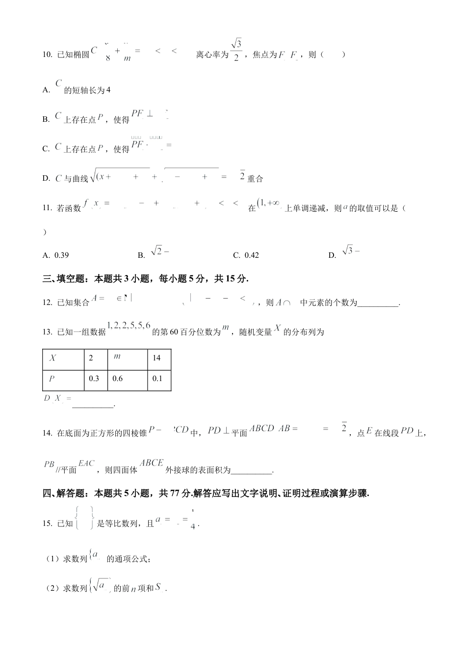 河北省邯郸市2023-2024学年高二第二(下)学期期末考试+数学.docx_第3页