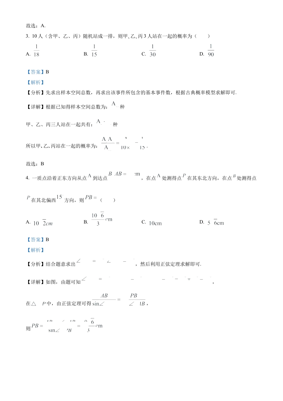 河北省邯郸市2023-2024学年高二第二(下)学期期末考试+数学答案.docx_第2页