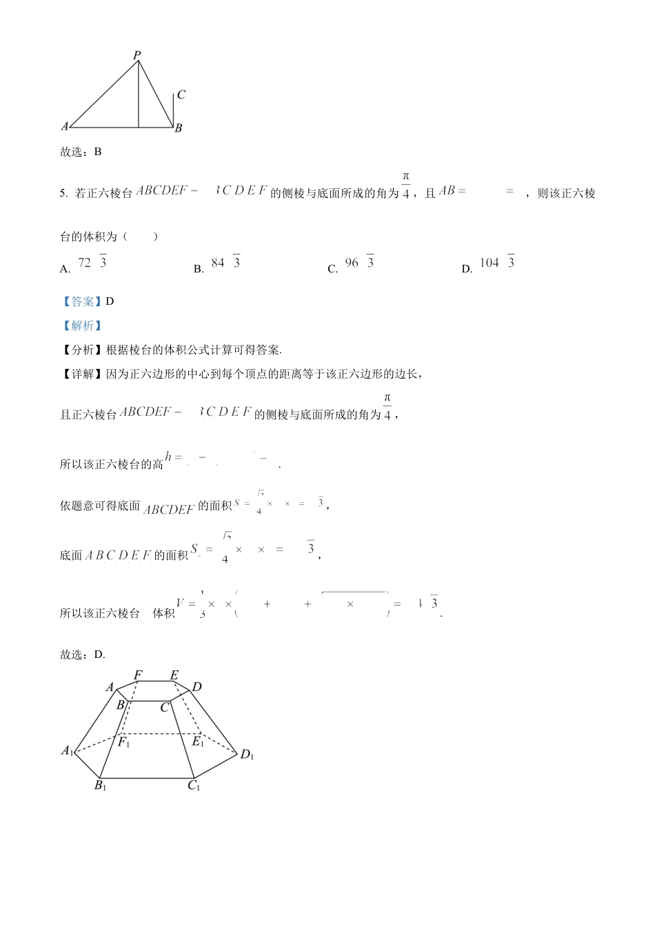 河北省邯郸市2023-2024学年高二第二(下)学期期末考试+数学答案.docx_第3页