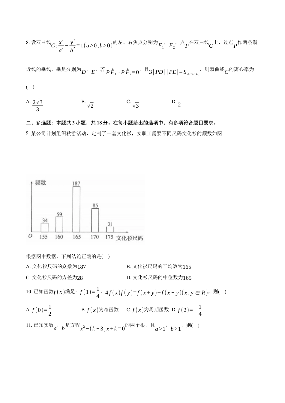 河北省邯郸市2025届高三第一次调研考试数学试题（含答案）.docx_第2页