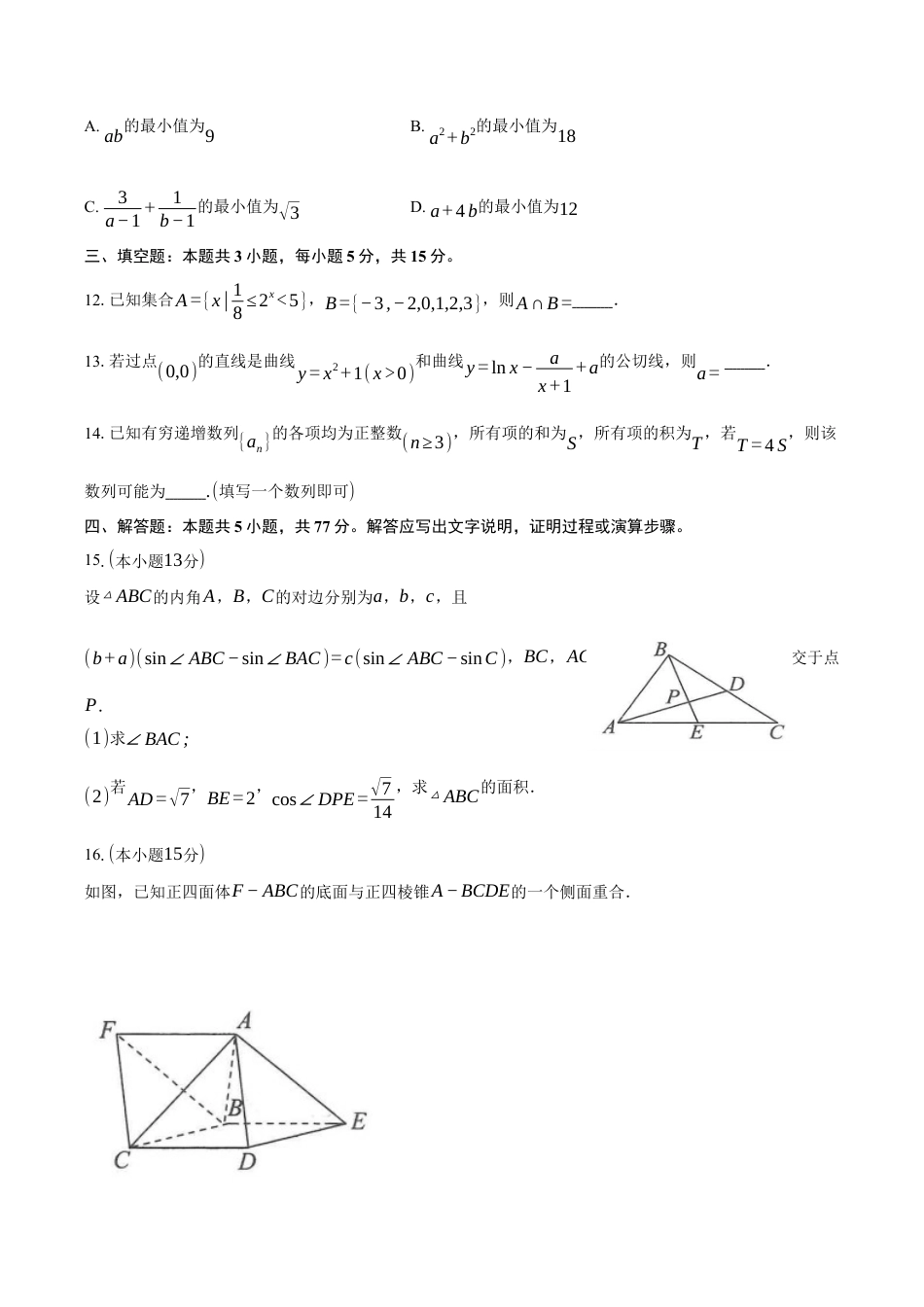 河北省邯郸市2025届高三第一次调研考试数学试题（含答案）.docx_第3页