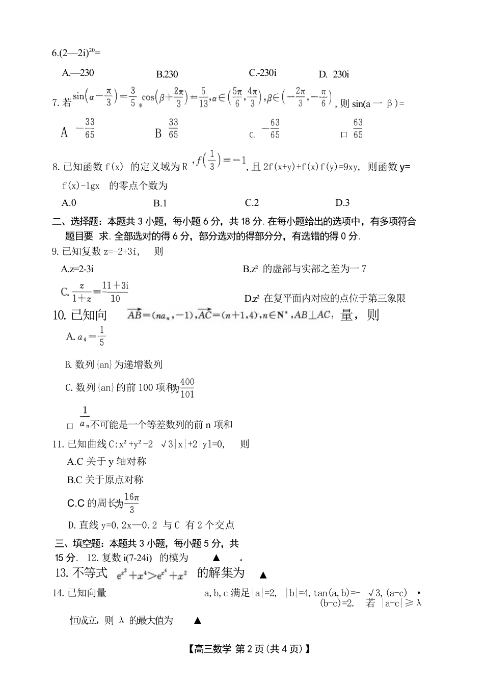 河北省衡水市桃城区多校2024-2025学年高三上学期10月学科素养监测（三调）数学试题 Word版无答案.docx_第2页