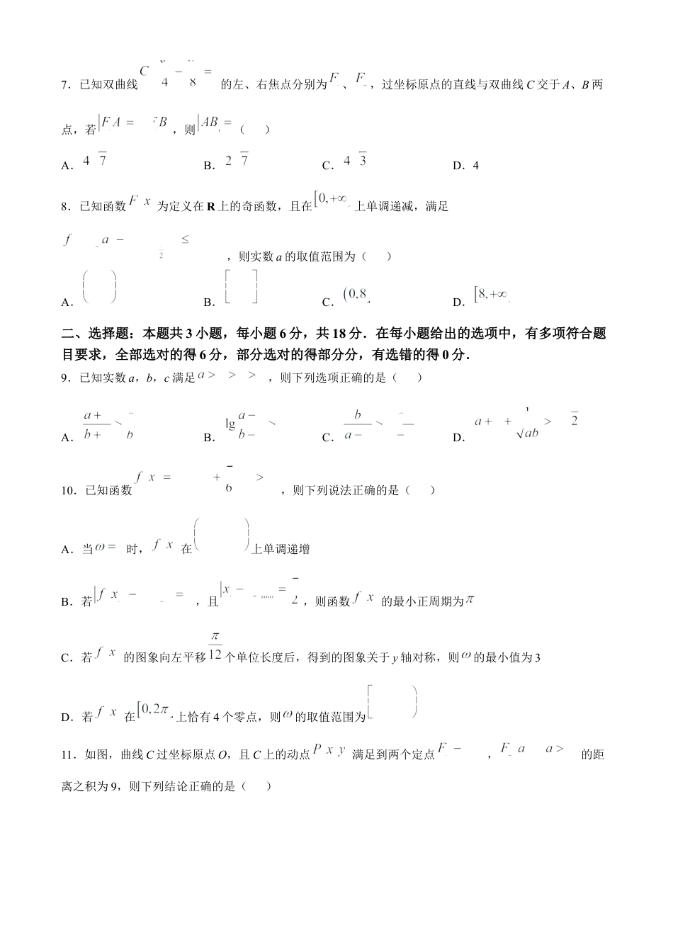 河北省石家庄市2025届高三上学期教学质量摸底检测数学试卷（含答案）.docx_第2页