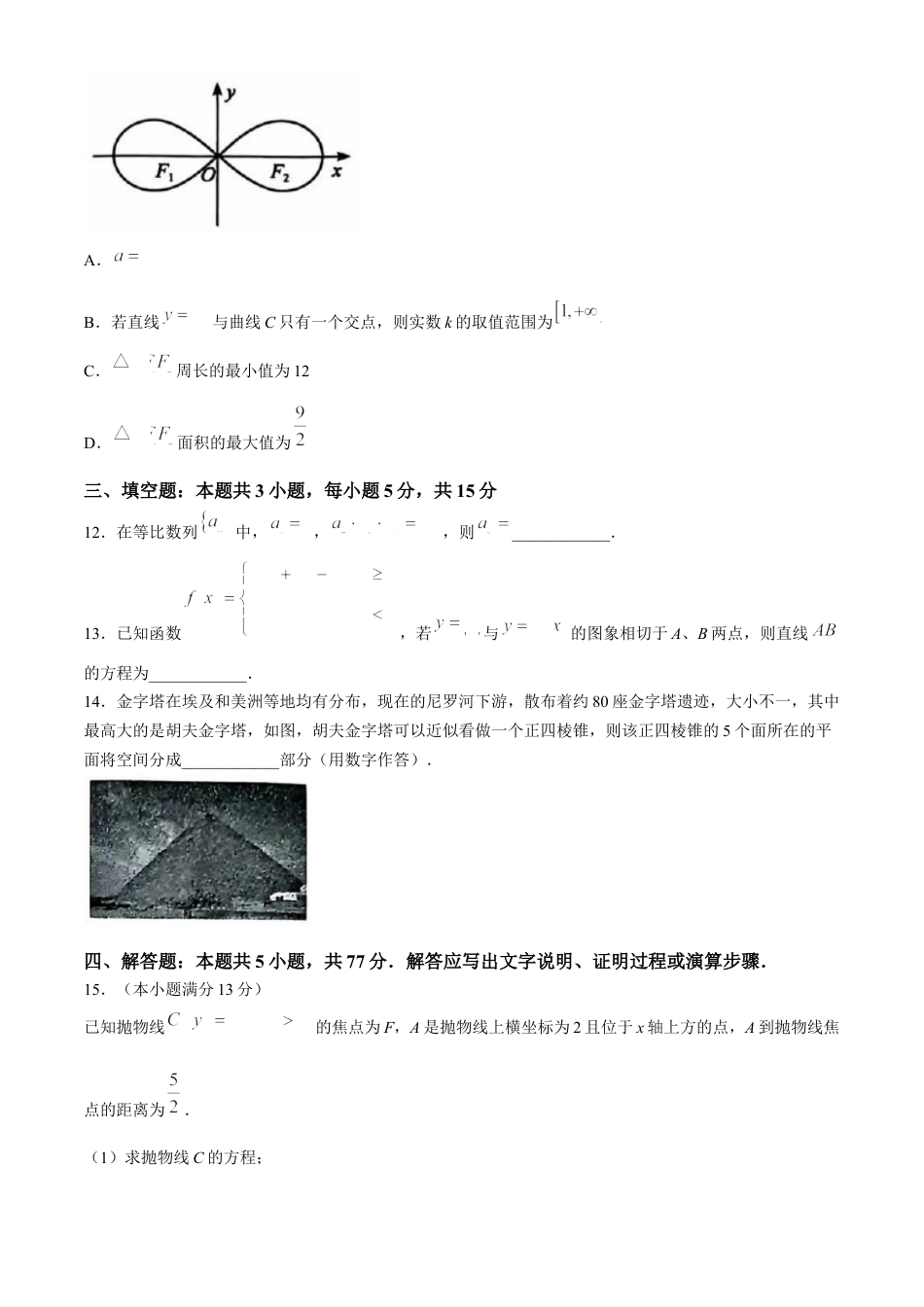 河北省石家庄市2025届高三上学期教学质量摸底检测数学试卷（含答案）.docx_第3页