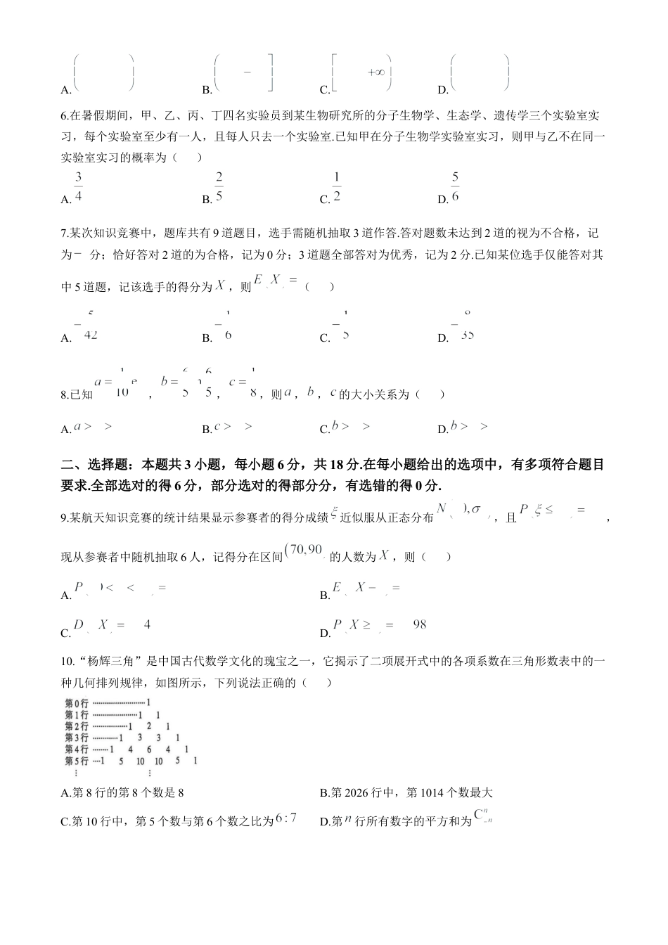 河南省2024-2025学年高二下学期期末测评数学试卷（含答案）.docx_第2页