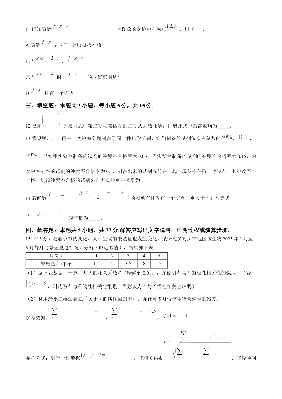河南省2024-2025学年高二下学期期末测评数学试卷（含答案）.docx_第3页