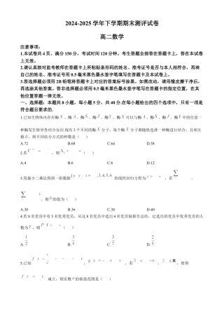 河南省2024-2025学年高二下学期期末测评数学试卷（含答案）.docx