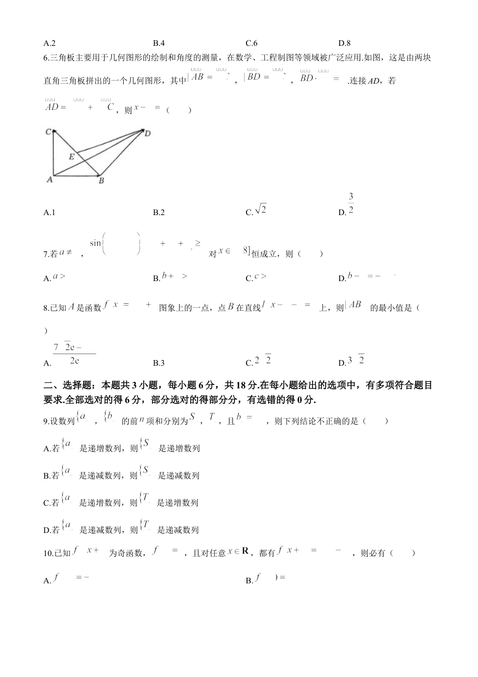 河南省2025届高三上学期联考（二）数学试题 Word版含解析.docx_第2页