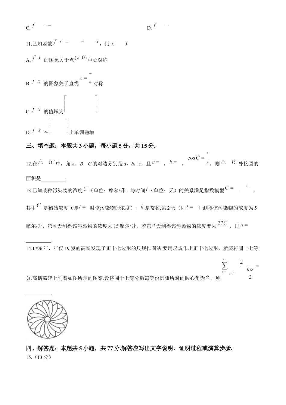 河南省2025届高三上学期联考（二）数学试题 Word版含解析.docx_第3页