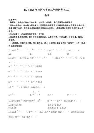 河南省2025届高三上学期联考（二）数学试题 Word版含解析.docx