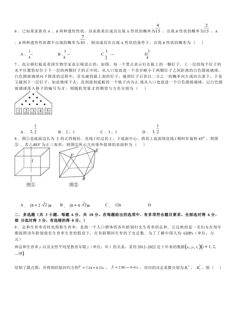 河南省安阳市林州市第一中学2024-2025学年高三上学期8月月考+数学.docx_第3页