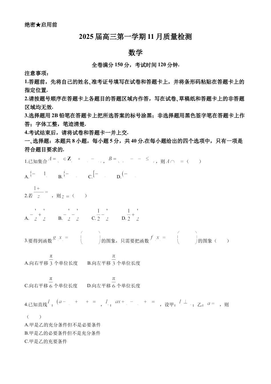 河南省部分示范性高中2024-2025学年高三上学期11月质量检测数学试题（含解析）.docx_第1页
