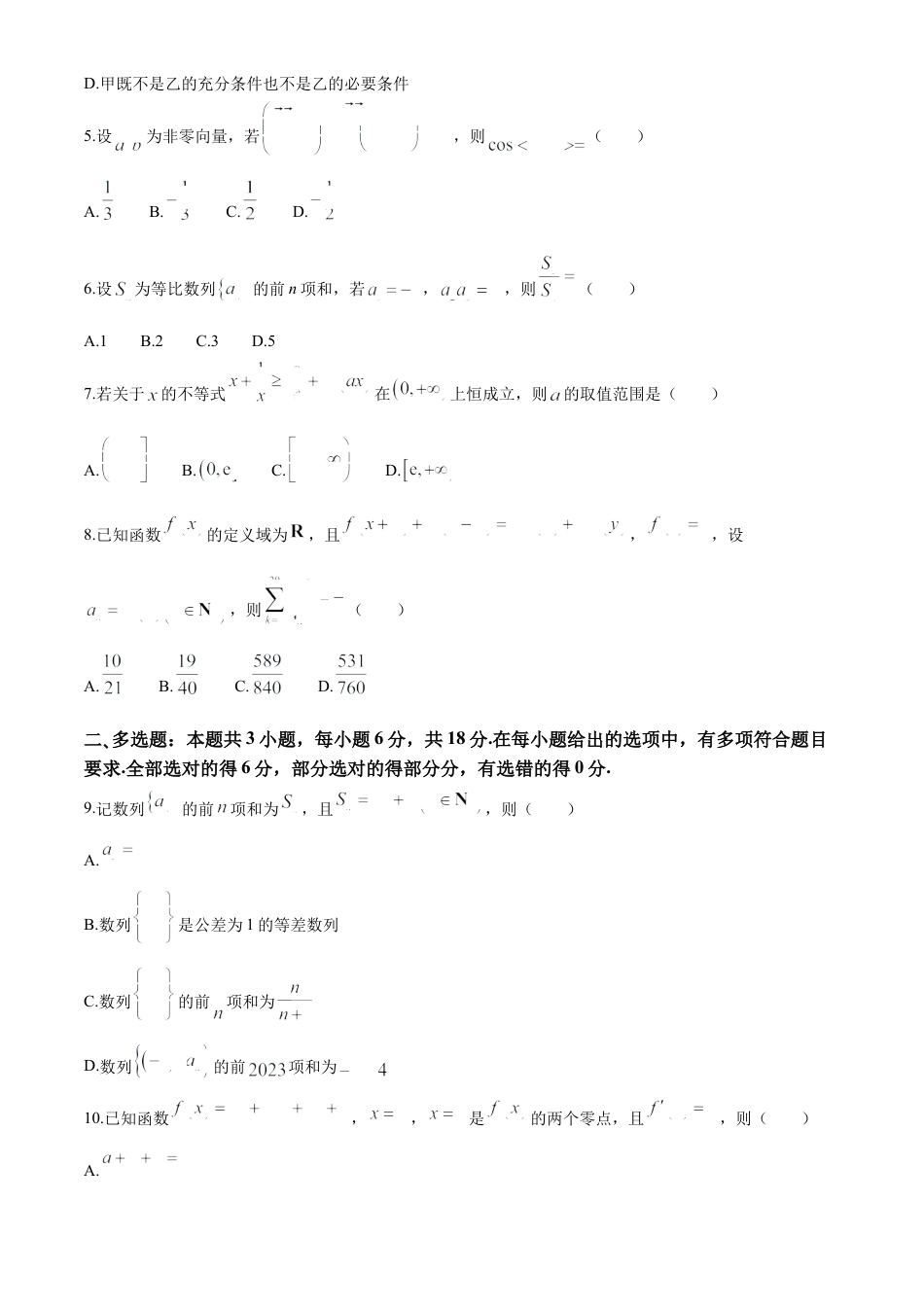 河南省部分示范性高中2024-2025学年高三上学期11月质量检测数学试题（含解析）.docx_第2页