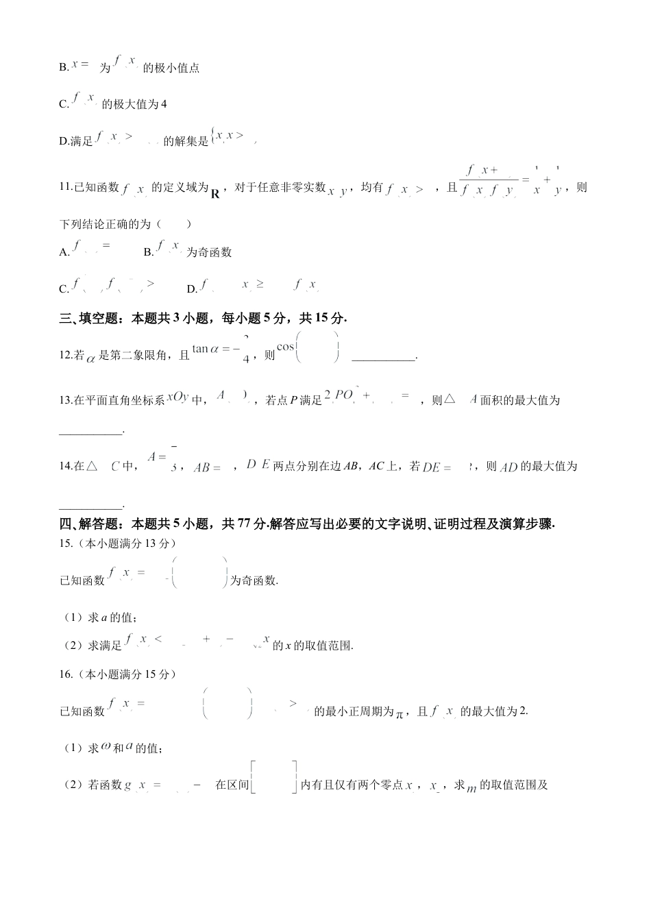 河南省部分示范性高中2024-2025学年高三上学期11月质量检测数学试题（含解析）.docx_第3页