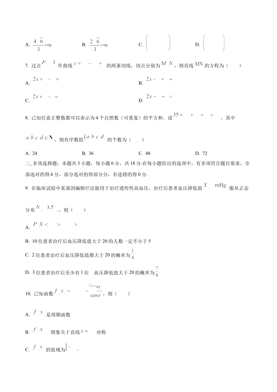 河南省大联考2026届高三上学期调研考试数学试卷（含答案）.docx_第2页