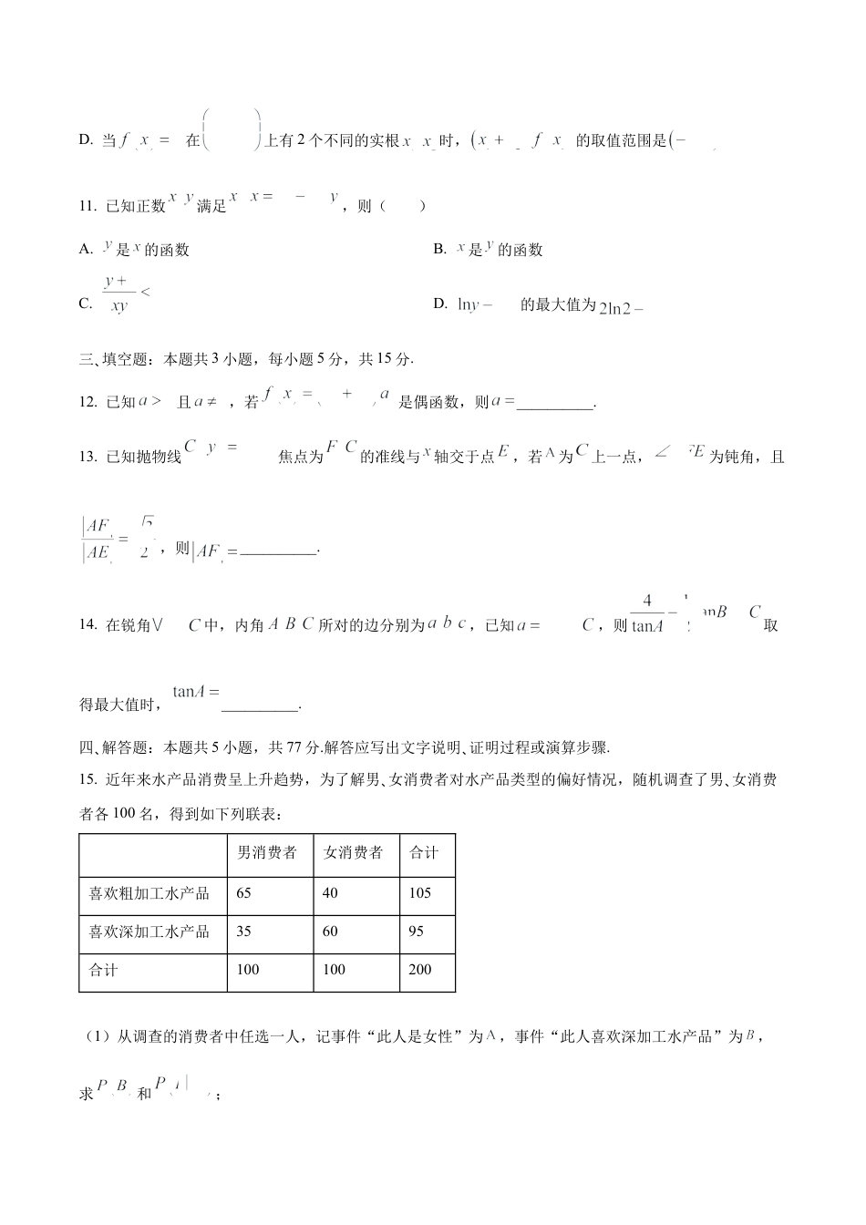 河南省大联考2026届高三上学期调研考试数学试卷（含答案）.docx_第3页